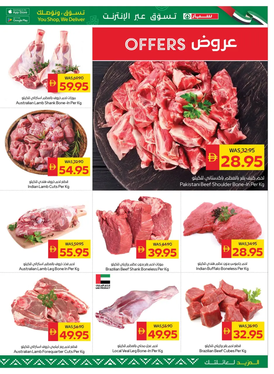 Ofertas de SPAR Emiratos Árabes Unidos de 14 a 20 mayo 2026 Ofertas Eid Mubarak - Página 3