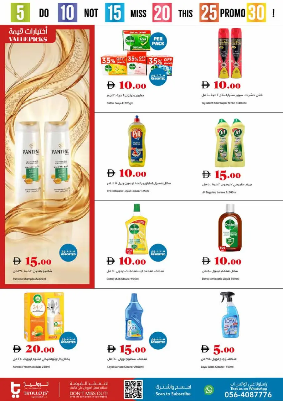 Ofertas de supermercado Trolleys Emiratos Árabes Unidos de 14 a 17 mayo 2026 Ofertas de números alegres - Página 14