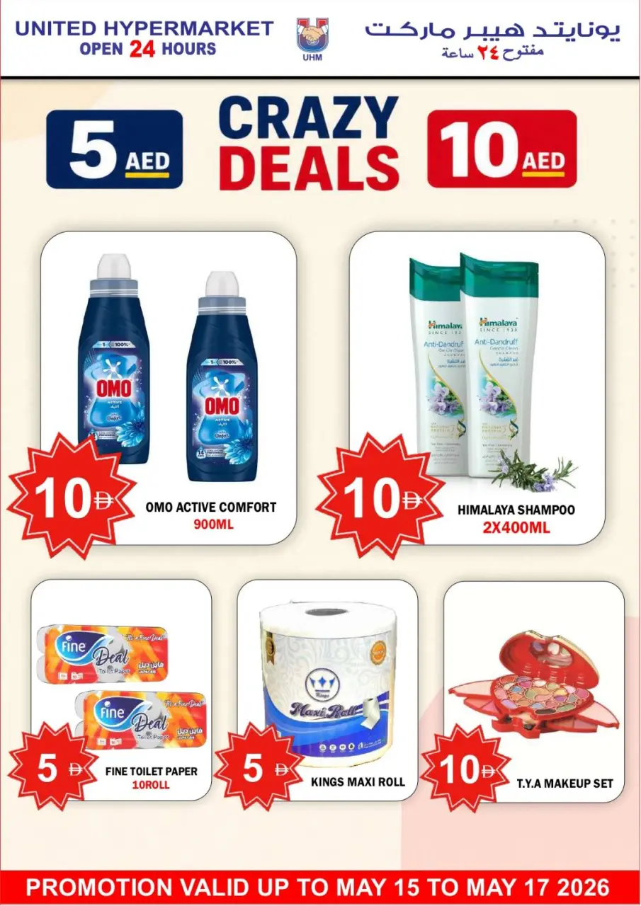 Ofertas de Hipermercado United Dubai de 15 a 17 mayo 2026 Super Ahorro - Página 13