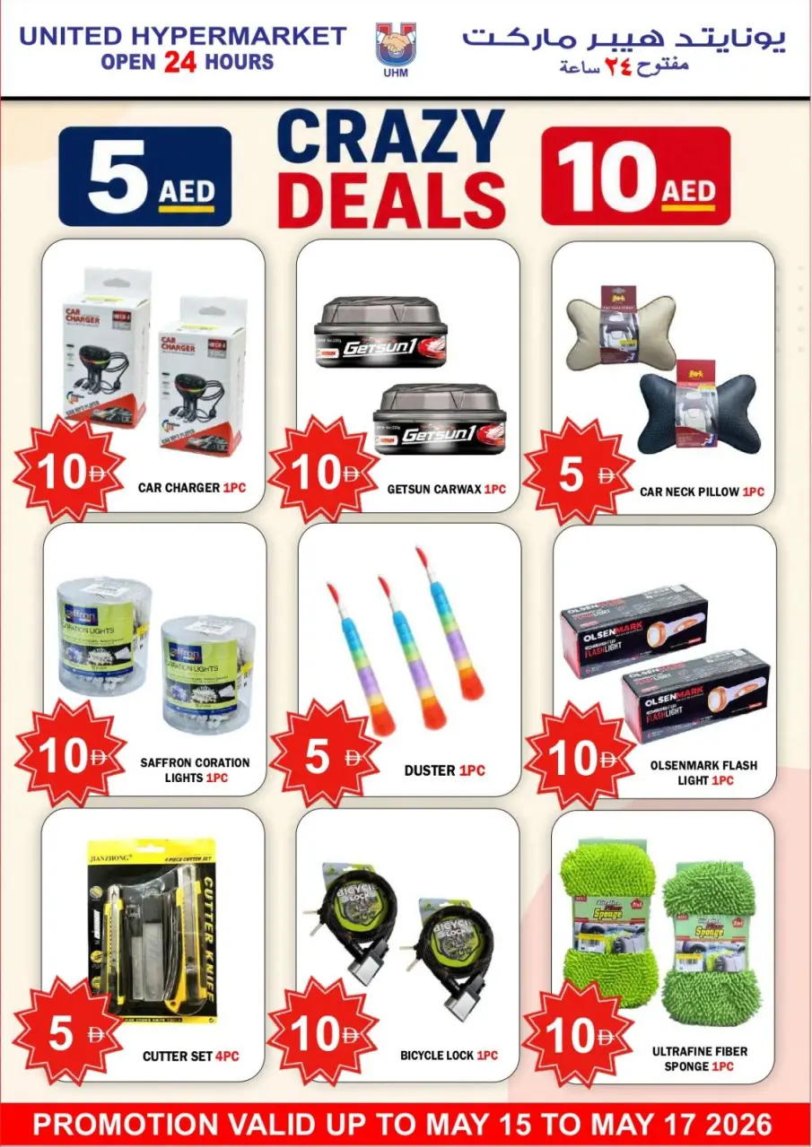 Ofertas de Hipermercado United Dubai de 15 a 17 mayo 2026 Super Ahorro - Página 22
