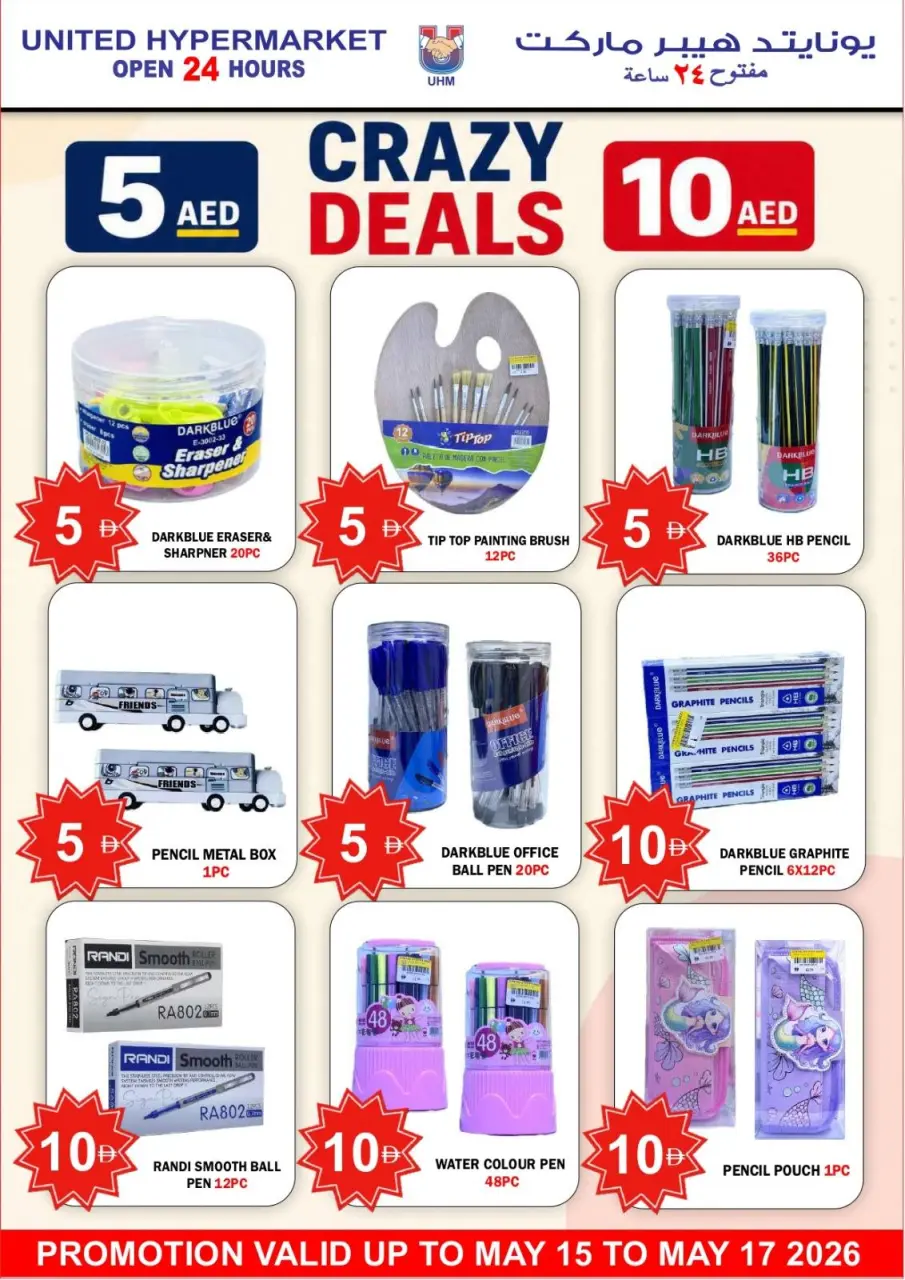 Ofertas de Hipermercado United Dubai de 15 a 17 mayo 2026 Super Ahorro - Página 17
