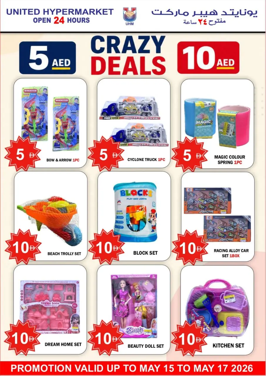 Ofertas de Hipermercado United Dubai de 15 a 17 mayo 2026 Super Ahorro - Página 16