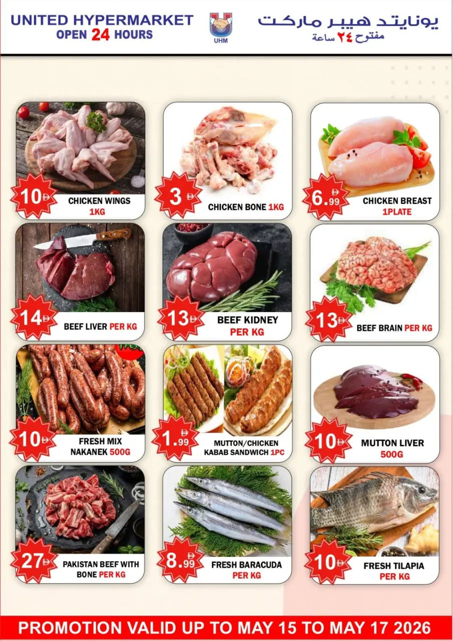 Ofertas de Hipermercado United Dubai de 15 a 17 mayo 2026 Super Ahorro - Página 3