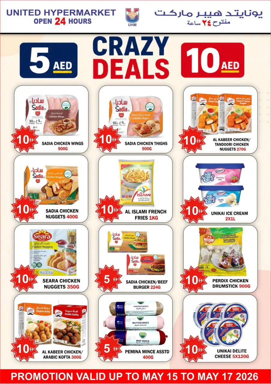Ofertas de Hipermercado United Dubai de 15 a 17 mayo 2026 Super Ahorro - Página 10