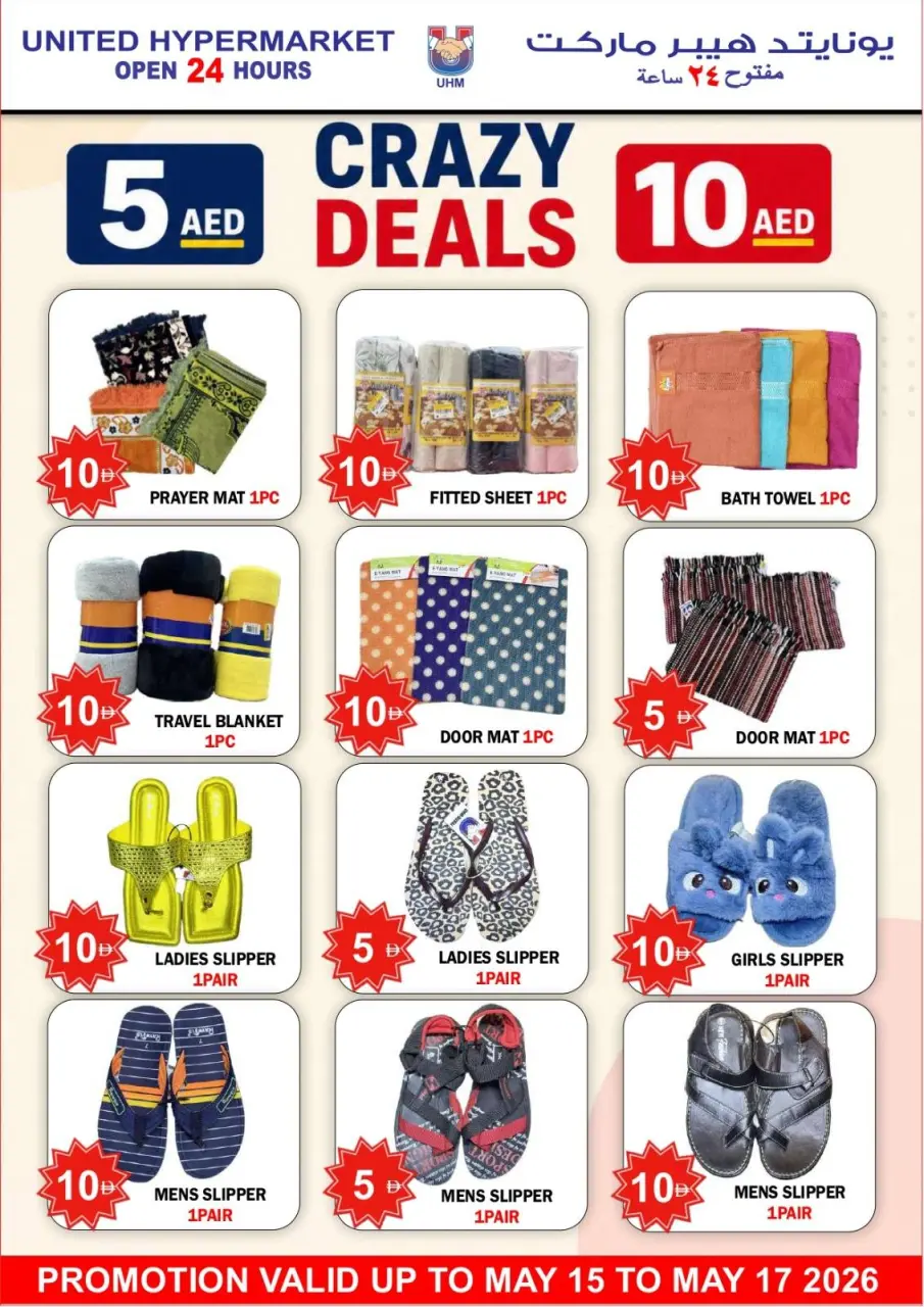 Ofertas de Hipermercado United Dubai de 15 a 17 mayo 2026 Super Ahorro - Página 20