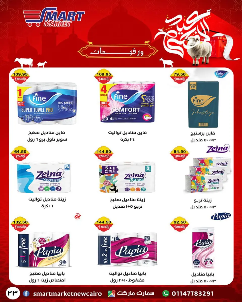 Smart Market Egypt offers from 14 to 24 May 2026 Eid Adha Mubarak Offers - Page 7