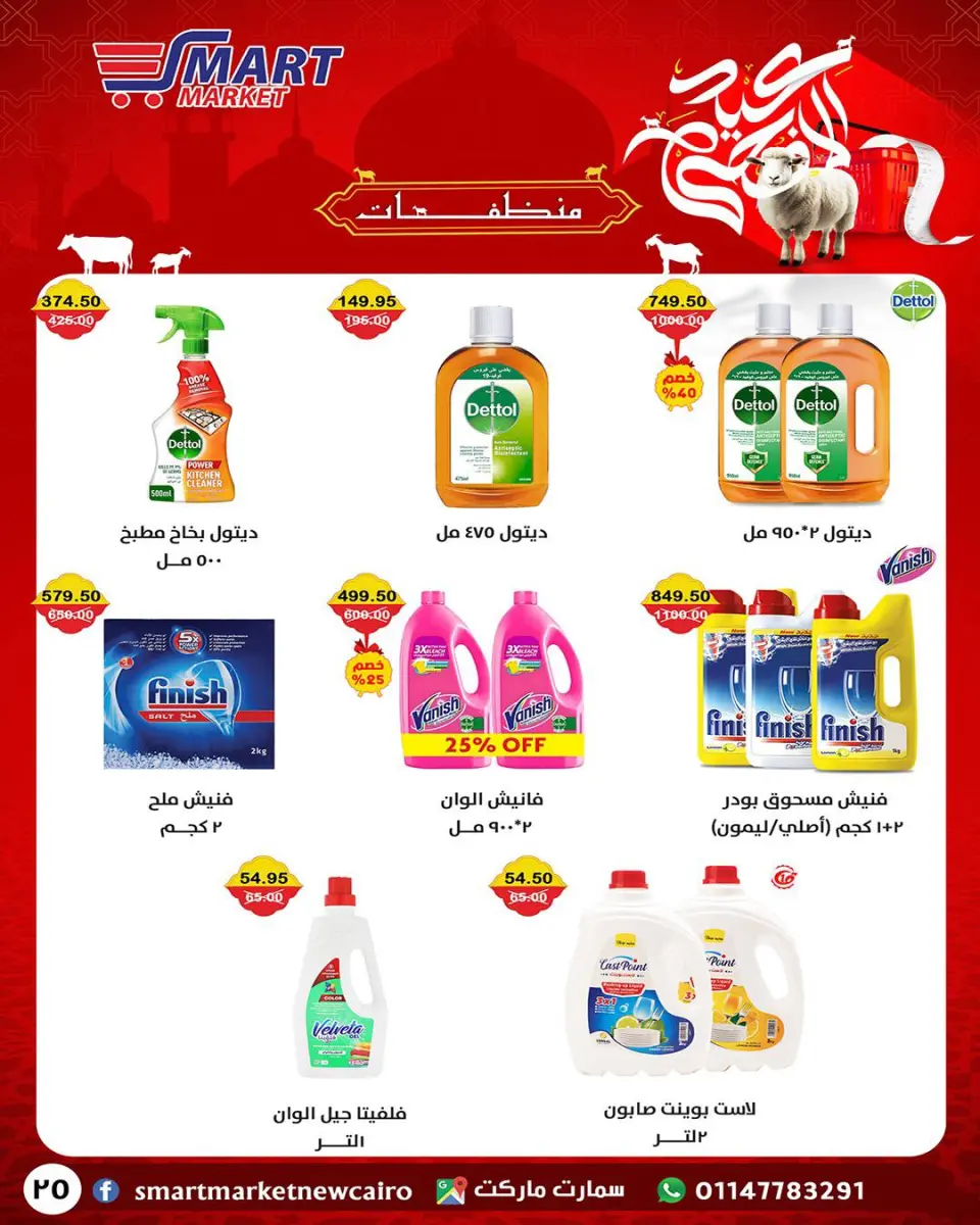 Smart Market Egypt offers from 14 to 24 May 2026 Eid Adha Mubarak Offers - Page 14