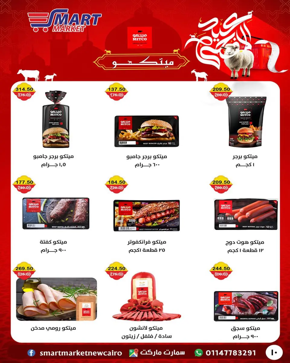 Smart Market Egypt offers from 14 to 24 May 2026 Eid Adha Mubarak Offers - Page 26