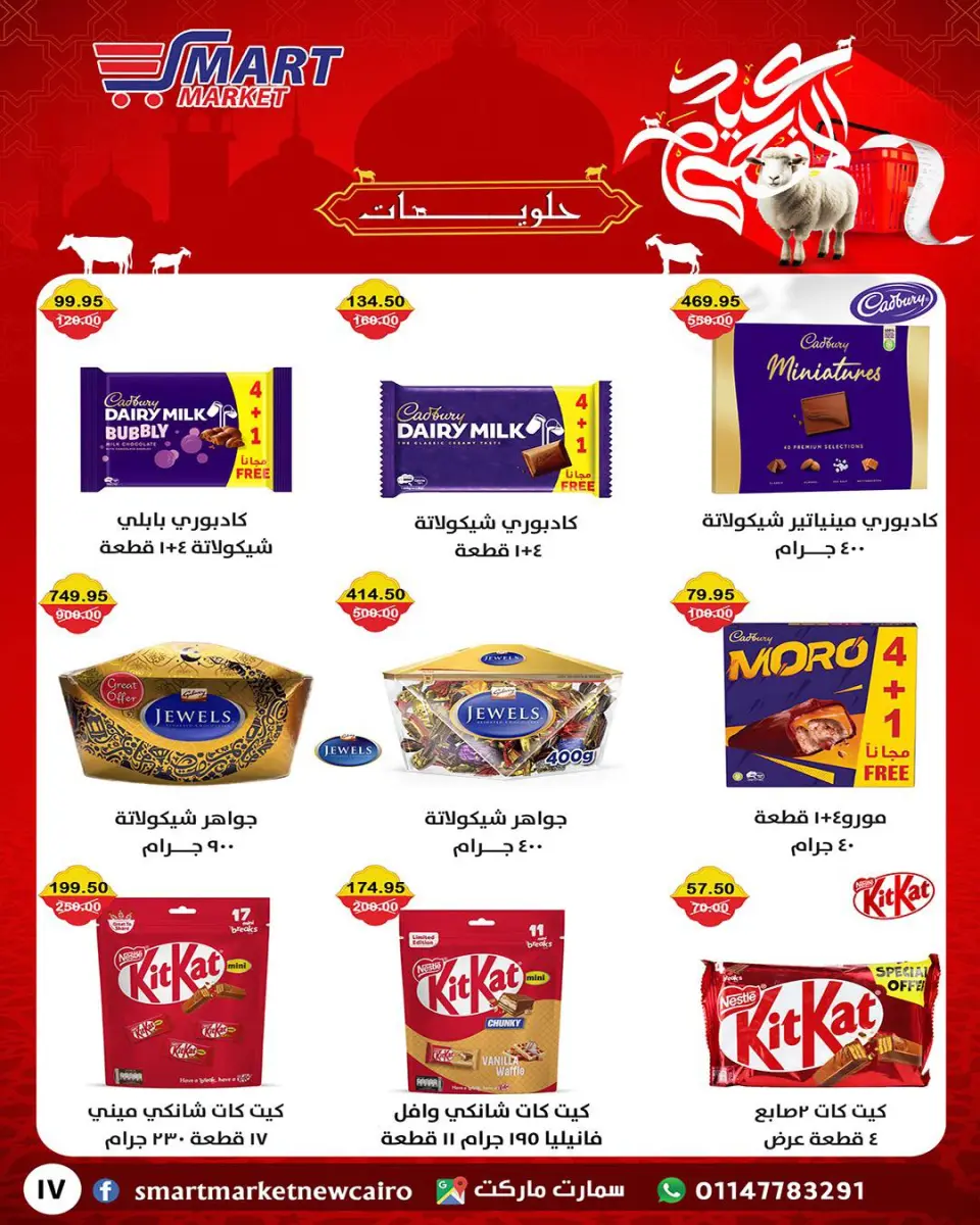 Smart Market Egypt offers from 14 to 24 May 2026 Eid Adha Mubarak Offers - Page 10