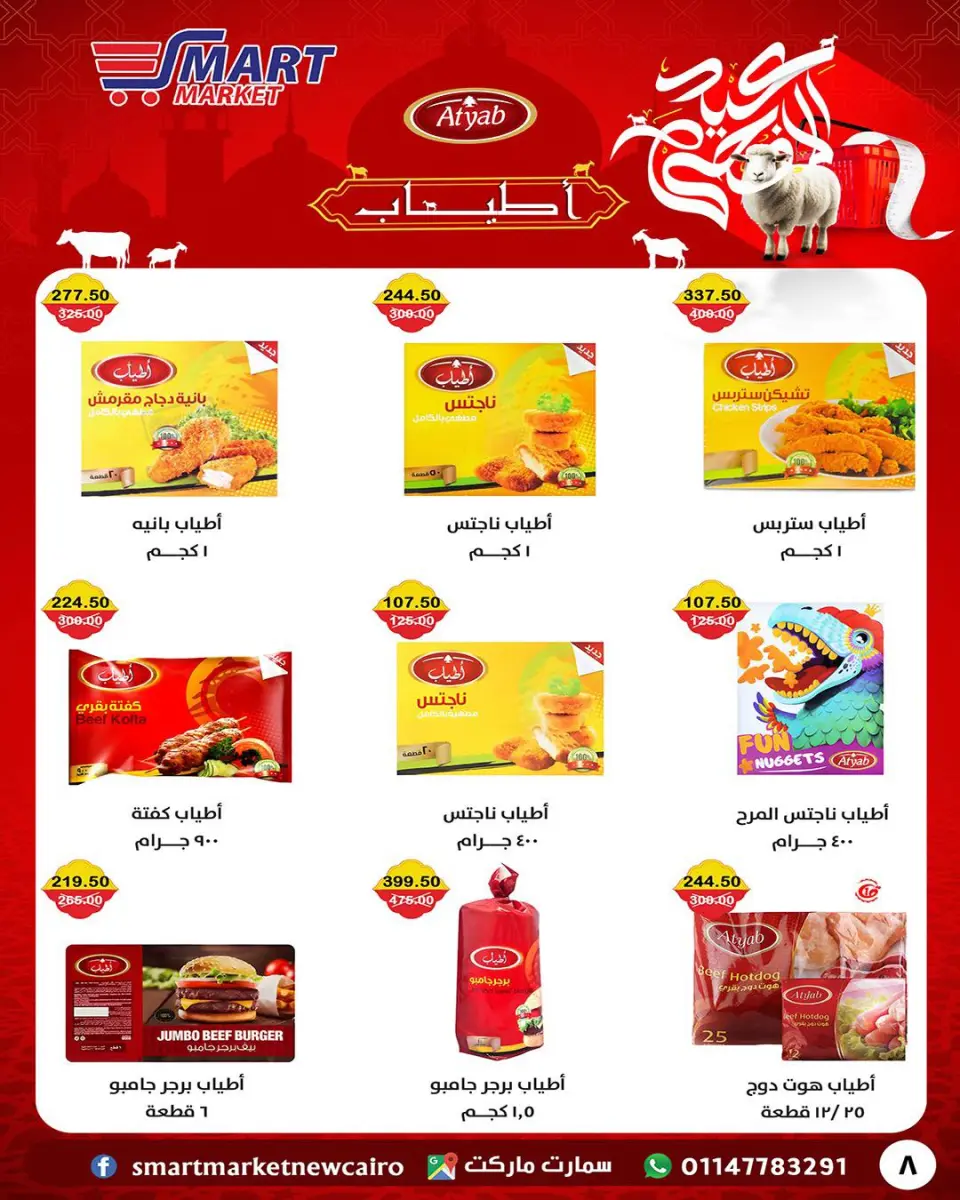 Smart Market Egypt offers from 14 to 24 May 2026 Eid Adha Mubarak Offers - Page 22