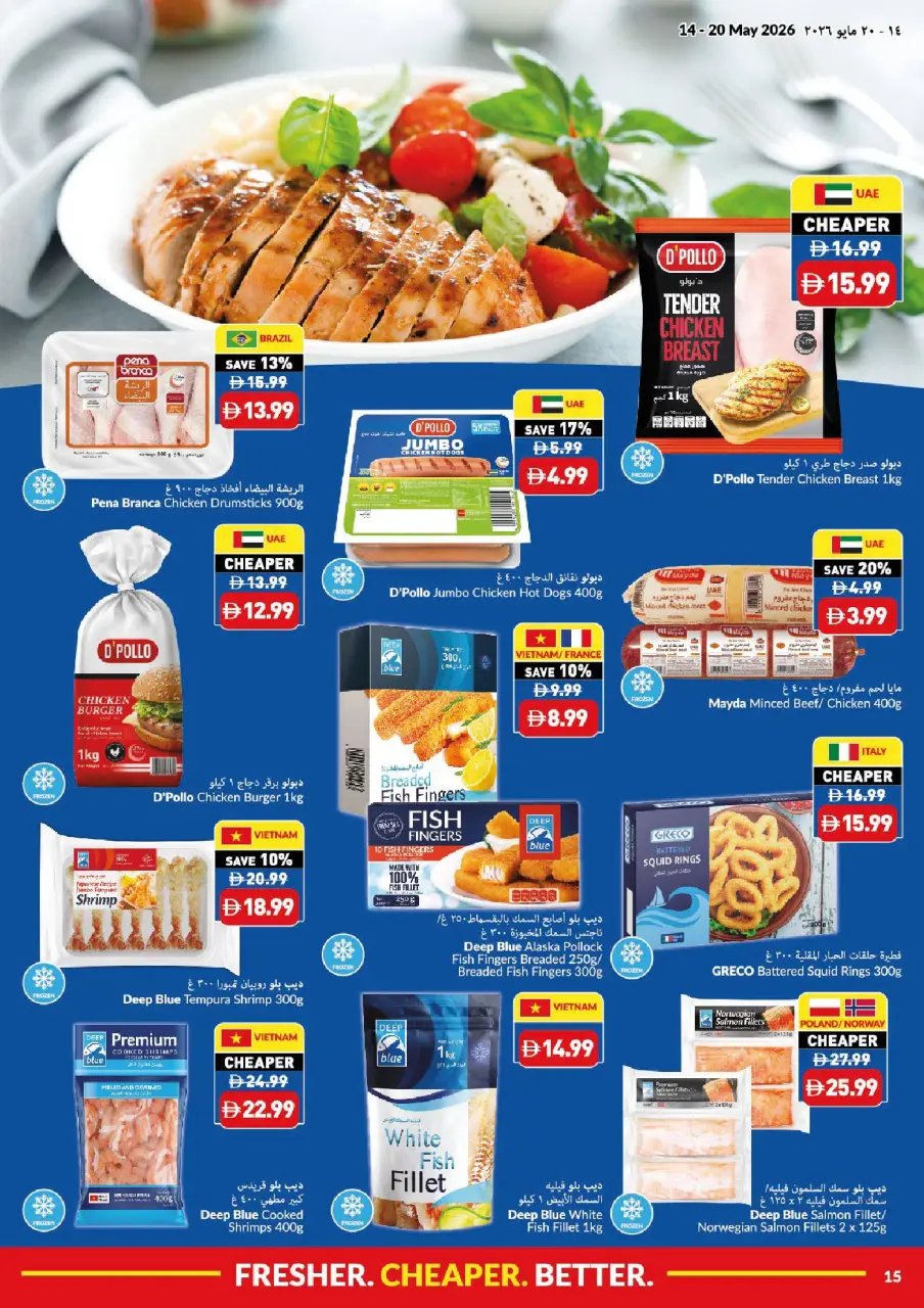 Offres supermarché Viva Émirats arabes unis de 14 à 20 mai 2026 Plus frais moins cher Mieux - supermarché Viva - Émirats arabes unis - 14 mai 2026 – 20 mai 2026 - Page 15
