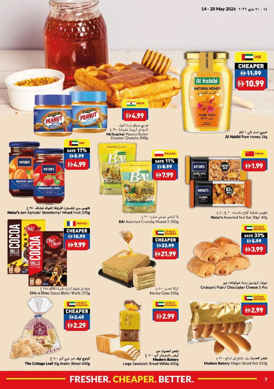 Offres supermarché Viva Émirats arabes unis de 14 à 20 mai 2026 Plus frais moins cher Mieux - supermarché Viva - Émirats arabes unis - 14 mai 2026 – 20 mai 2026 - Page 7