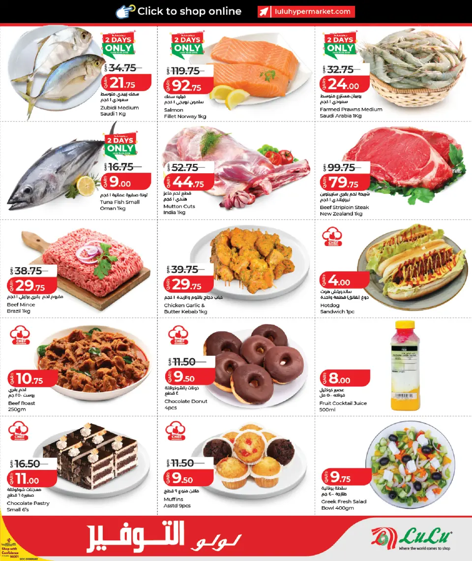 Offres Lulu Hypermarchés Qatar de 14 à 16 mai 2026 Économiseurs - Lulu - Qatar - 14 mai 2026 – 16 mai 2026 - Page 3