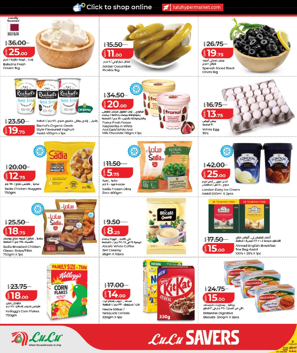 Offres Lulu Hypermarchés Qatar de 14 à 16 mai 2026 Économiseurs - Lulu - Qatar - 14 mai 2026 – 16 mai 2026 - Page 4