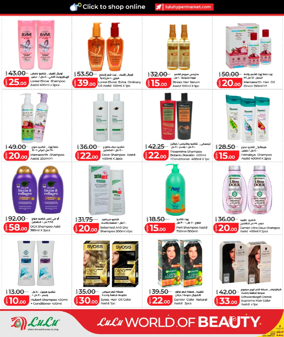 Offres Lulu Hypermarchés Qatar de 14 à 24 mai 2026 Offres Le monde de la beauté - Lulu - Qatar - 14 mai 2026 – 24 mai 2026 - Page 4