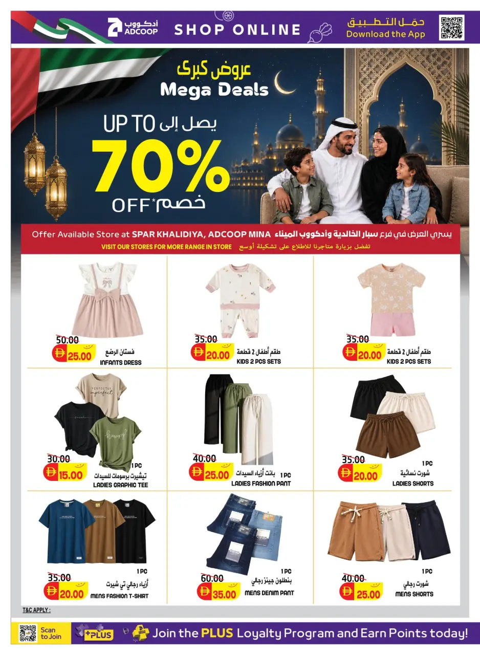 Ofertas de Cooperativa de Abu Dabi ADCOOP de 14 a 20 mayo 2026 Ofertas Eid Mubarak - Página 33