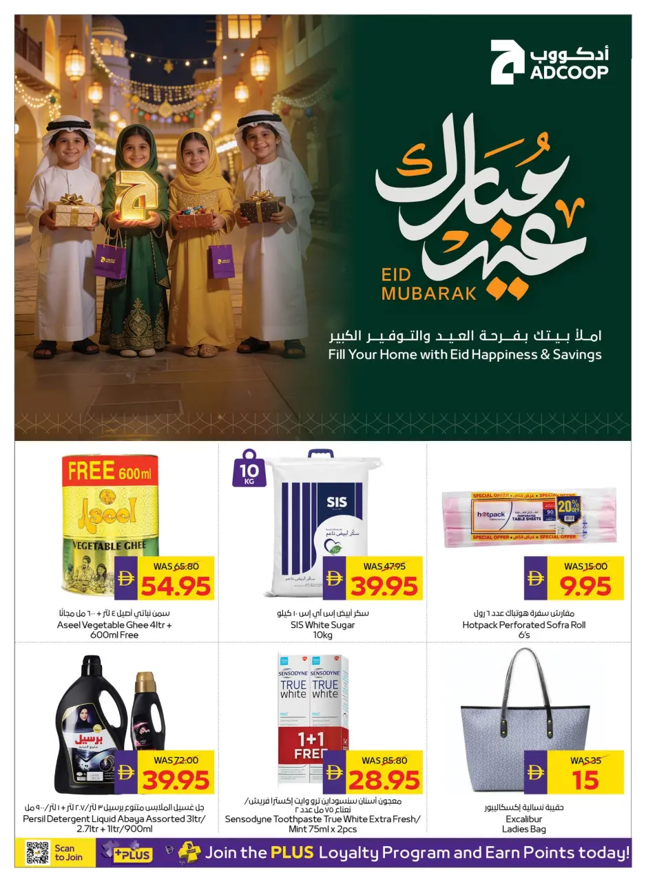 Ofertas de Cooperativa de Abu Dabi ADCOOP de 14 a 20 mayo 2026 Ofertas Eid Mubarak - Página 37