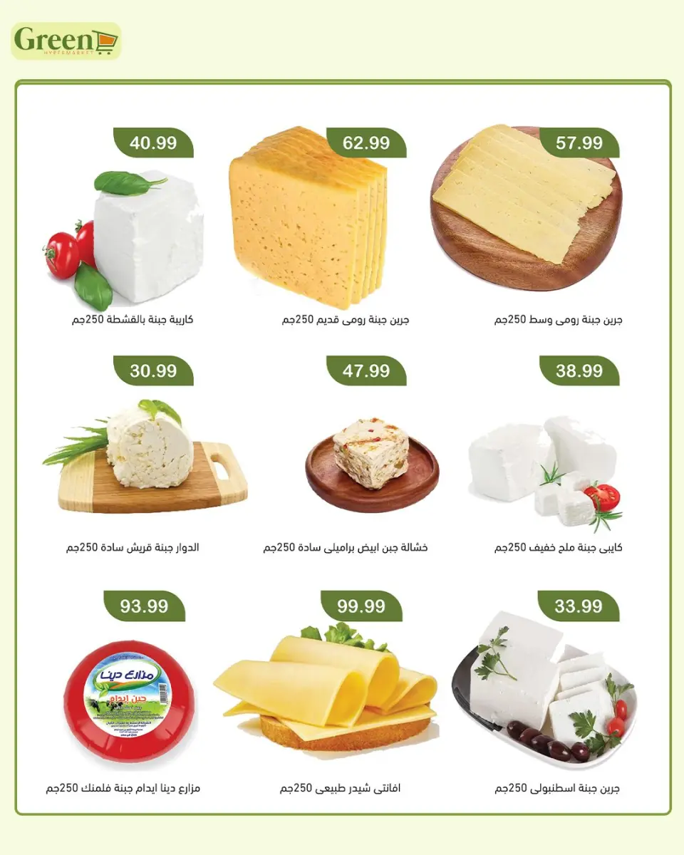 Green Hyper Egypt offers from 14 May to 7 June 2026 Eid Offers - Page 4