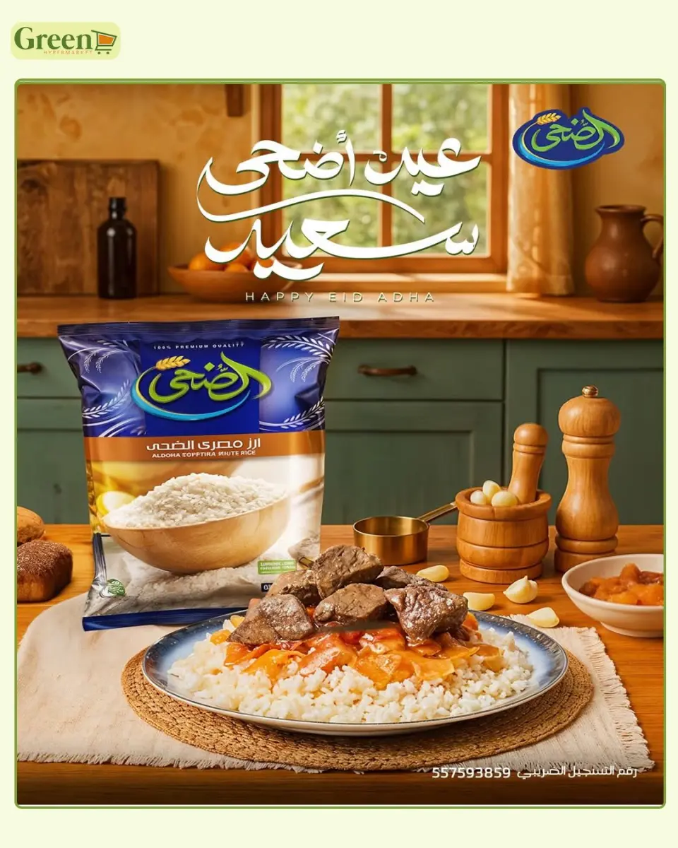 Green Hyper Egypt offers from 14 May to 7 June 2026 Eid Offers - Page 16