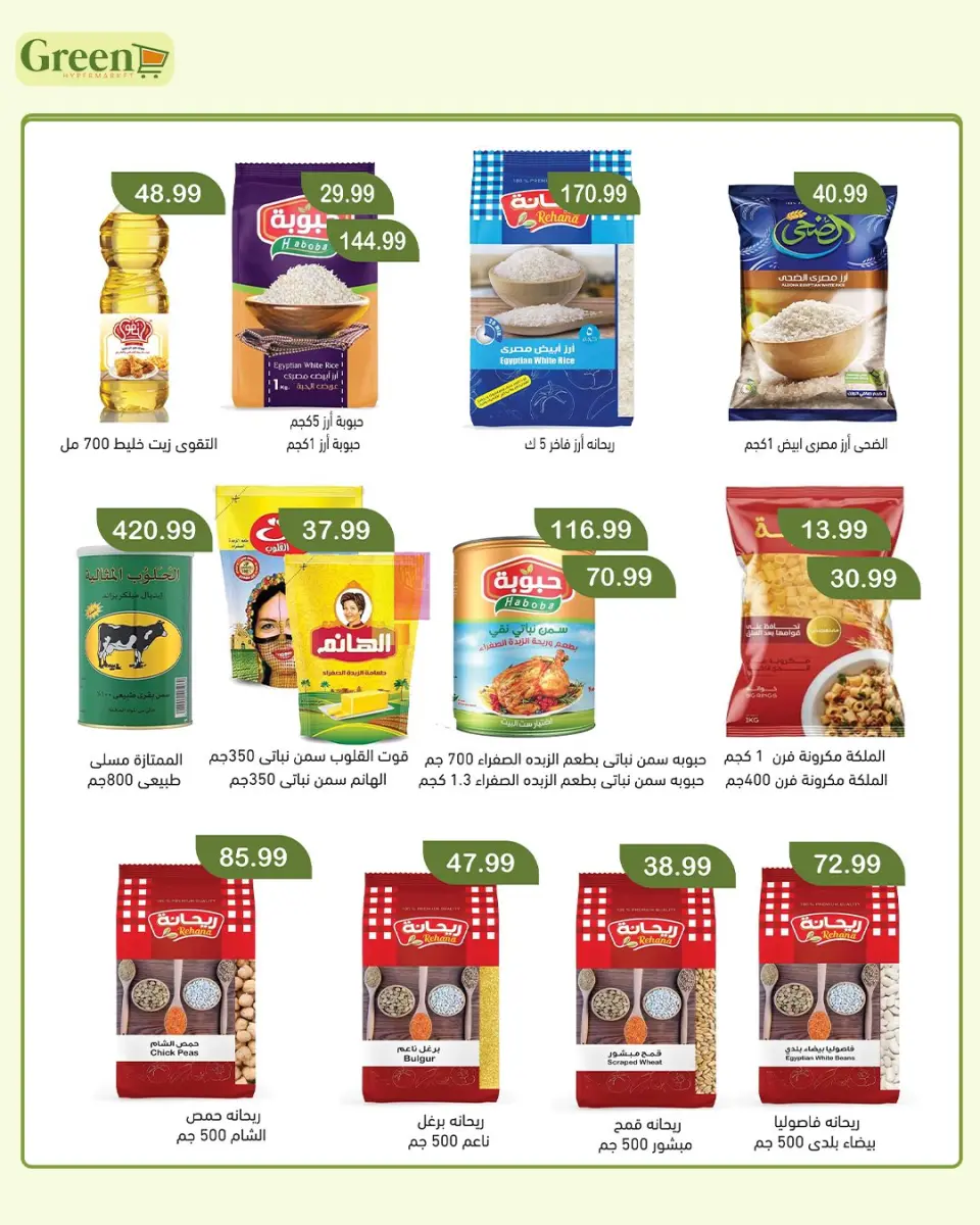 Green Hyper Egypt offers from 14 May to 7 June 2026 Eid Offers - Page 10