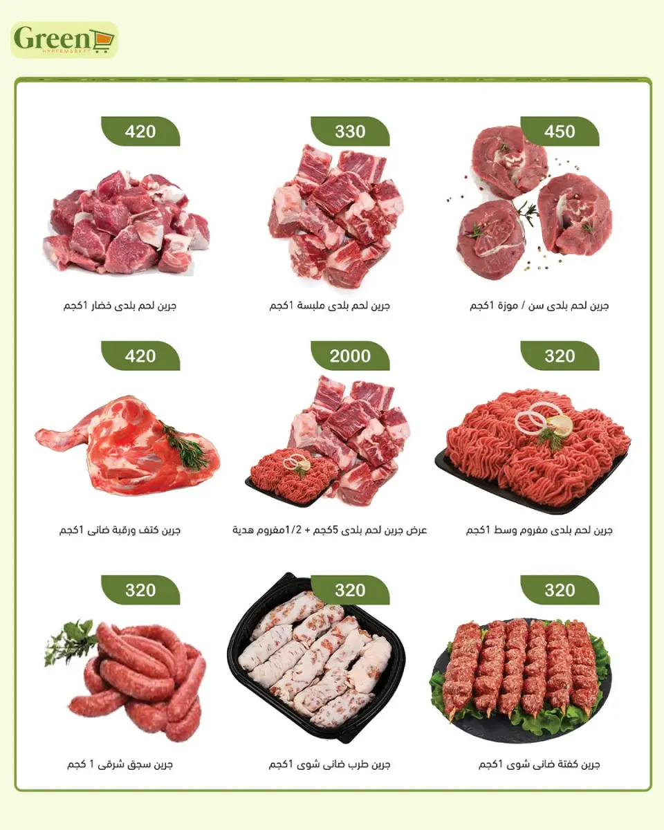 Green Hyper Egypt offers from 14 May to 7 June 2026 Eid Offers - Page 2
