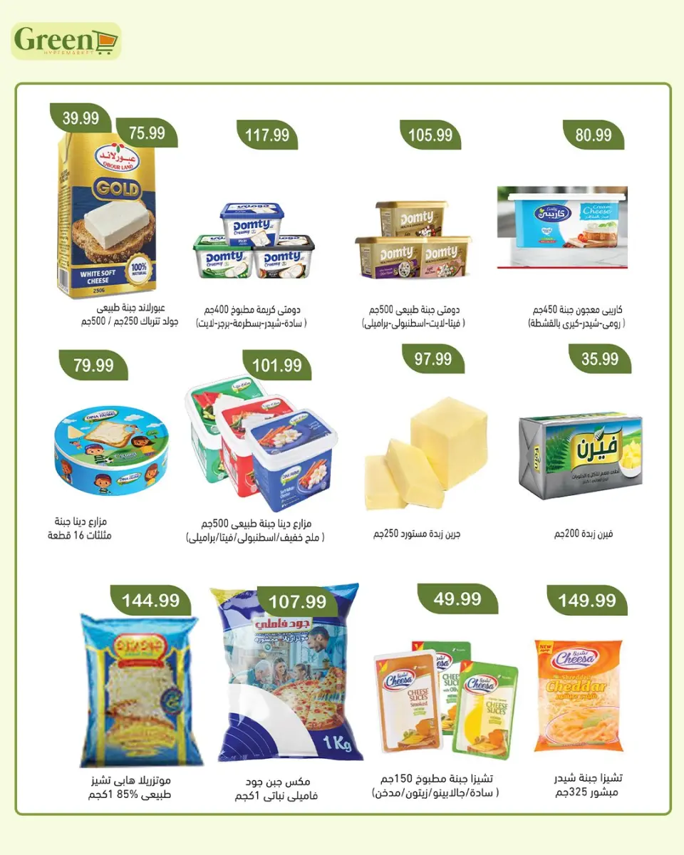 Green Hyper Egypt offers from 14 May to 7 June 2026 Eid Offers - Page 8