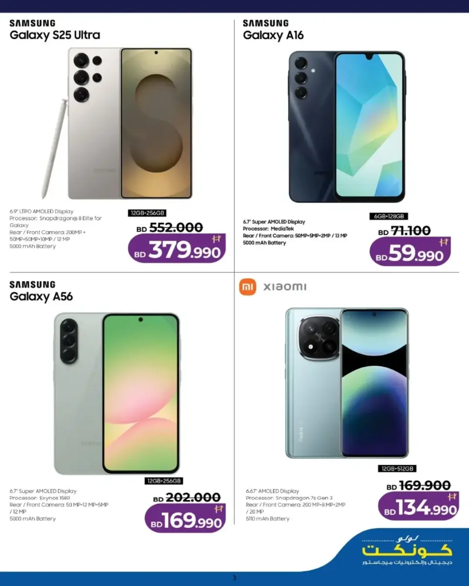 Ofertas de Lulu Bahréin viernes 15 mayo 2026 Ofertas de digitales - Lulu - Bahréin - 15 mayo 2026 – 15 mayo 2026 - Página 18