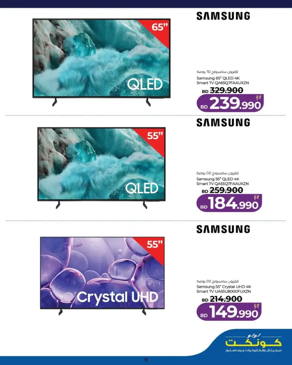 Ofertas de Lulu Bahréin viernes 15 mayo 2026 Ofertas de digitales - Lulu - Bahréin - 15 mayo 2026 – 15 mayo 2026 - Página 8