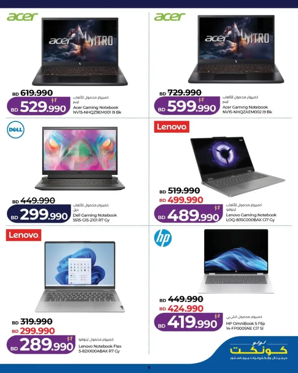 Ofertas de Lulu Bahréin viernes 15 mayo 2026 Ofertas de digitales - Lulu - Bahréin - 15 mayo 2026 – 15 mayo 2026 - Página 2