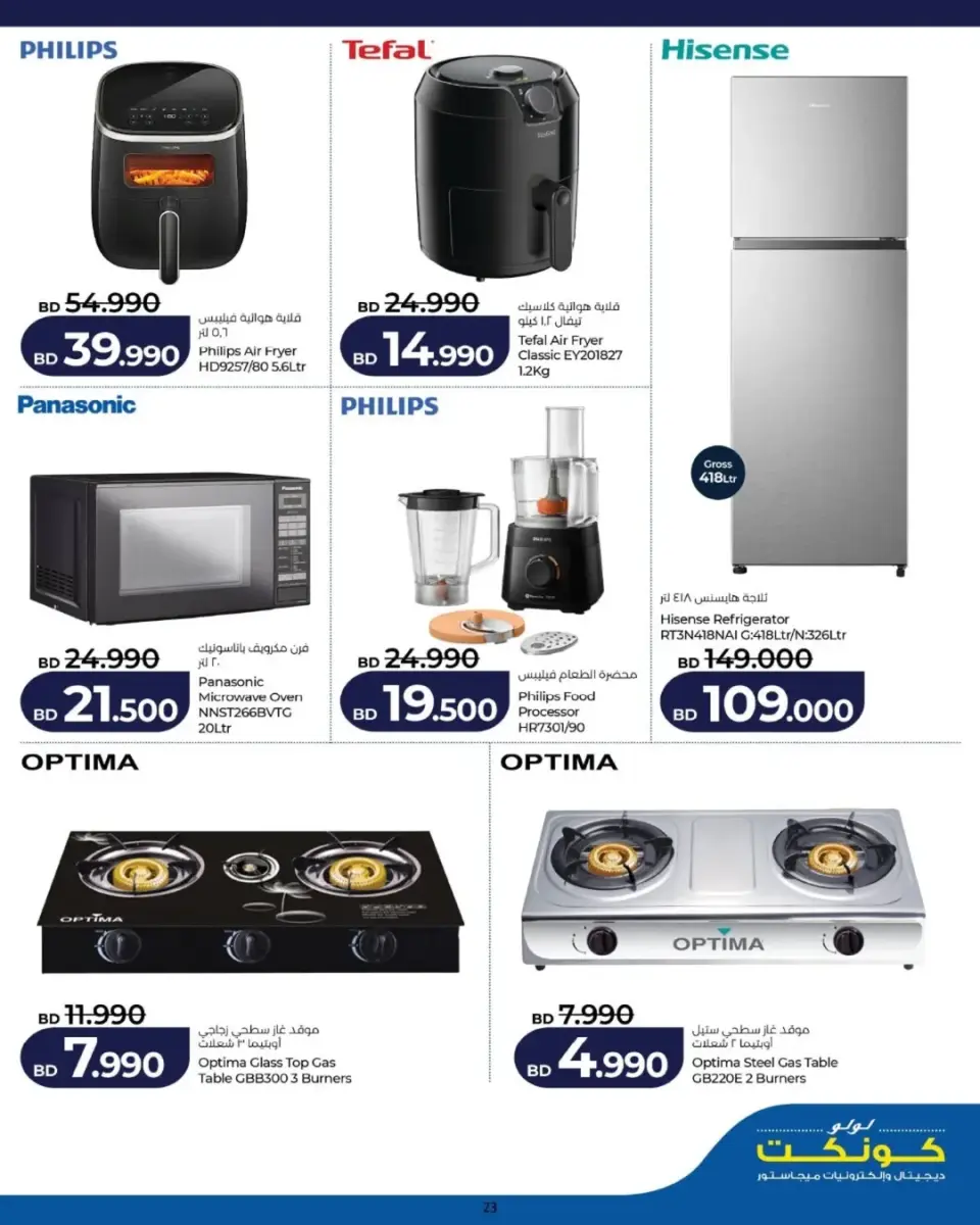 Ofertas de Lulu Bahréin viernes 15 mayo 2026 Ofertas de digitales - Lulu - Bahréin - 15 mayo 2026 – 15 mayo 2026 - Página 24