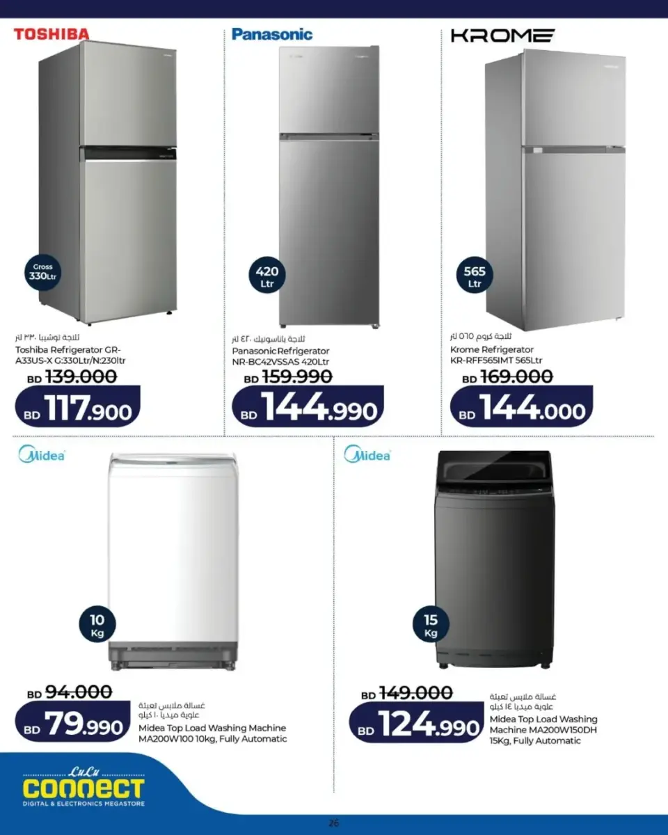 Ofertas de Lulu Bahréin viernes 15 mayo 2026 Ofertas de digitales - Lulu - Bahréin - 15 mayo 2026 – 15 mayo 2026 - Página 21