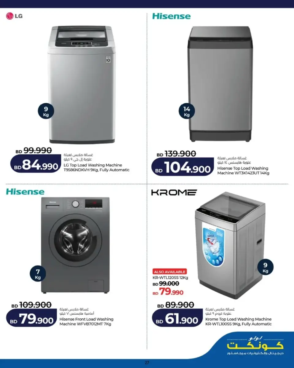 Ofertas de Lulu Bahréin viernes 15 mayo 2026 Ofertas de digitales - Lulu - Bahréin - 15 mayo 2026 – 15 mayo 2026 - Página 20