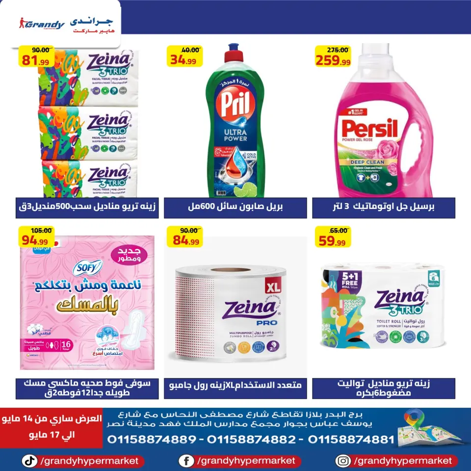 Grandy Hypermarkets Egypt offers from 14 to 17 May 2026 Weekend Deals - Page 9