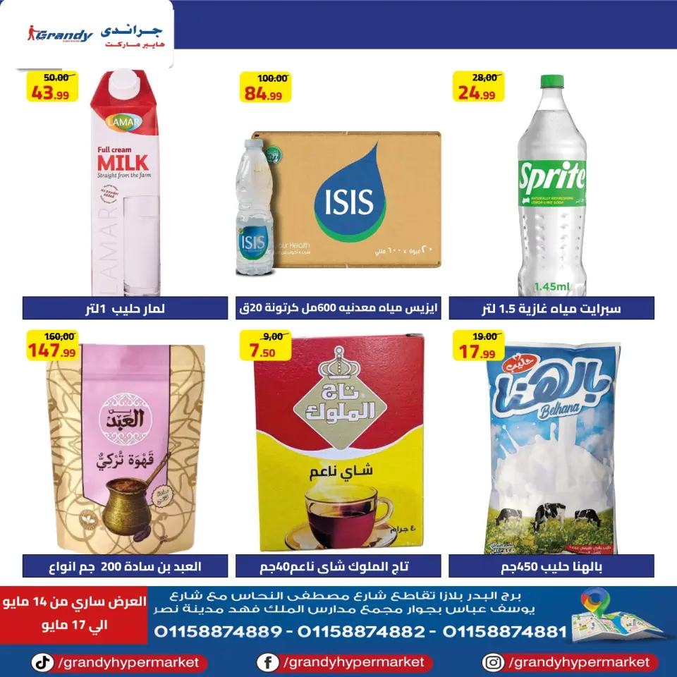 Grandy Hypermarkets Egypt offers from 14 to 17 May 2026 Weekend Deals - Page 10
