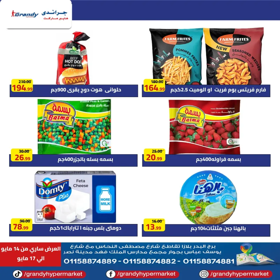 Grandy Hypermarkets Egypt offers from 14 to 17 May 2026 Weekend Deals - Page 6