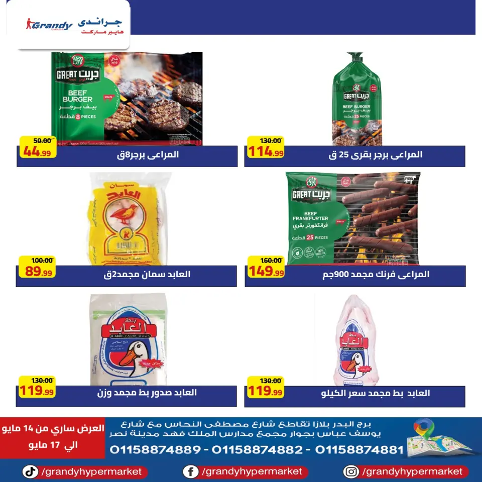 Grandy Hypermarkets Egypt offers from 14 to 17 May 2026 Weekend Deals - Page 4
