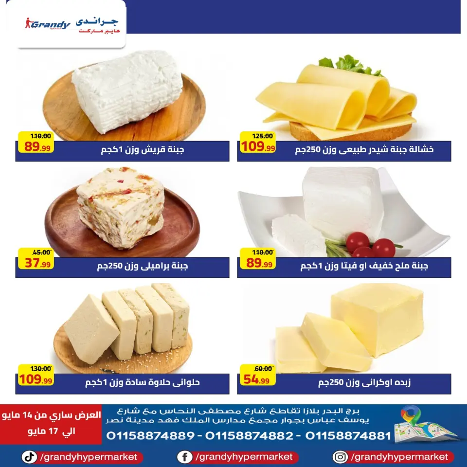 Grandy Hypermarkets Egypt offers from 14 to 17 May 2026 Weekend Deals - Page 3