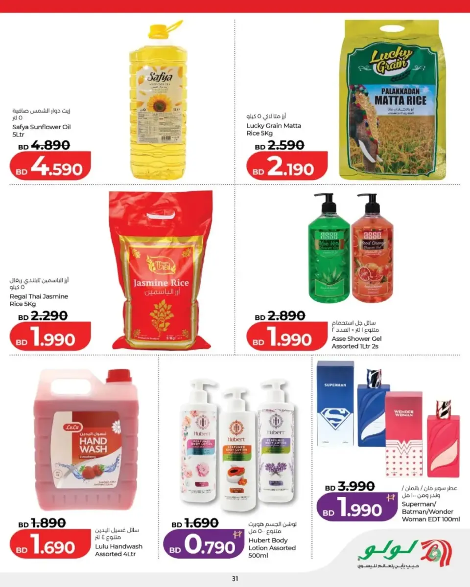 Ofertas de Lulu Bahréin viernes 15 mayo 2026 Oferta de un día - Lulu - Bahréin - 15 mayo 2026 – 15 mayo 2026 - Página 16