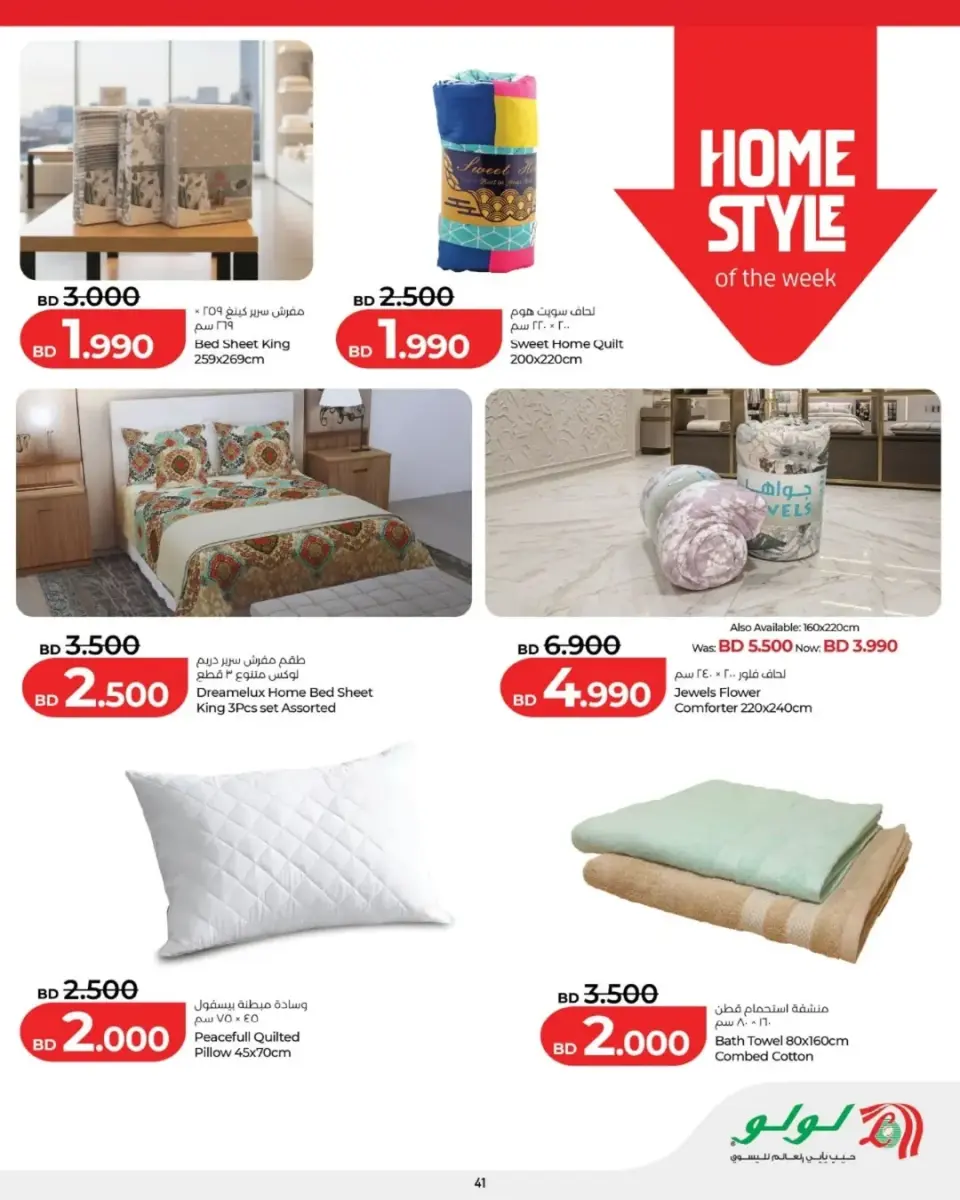 Ofertas de Lulu Bahréin viernes 15 mayo 2026 Oferta de un día - Lulu - Bahréin - 15 mayo 2026 – 15 mayo 2026 - Página 8