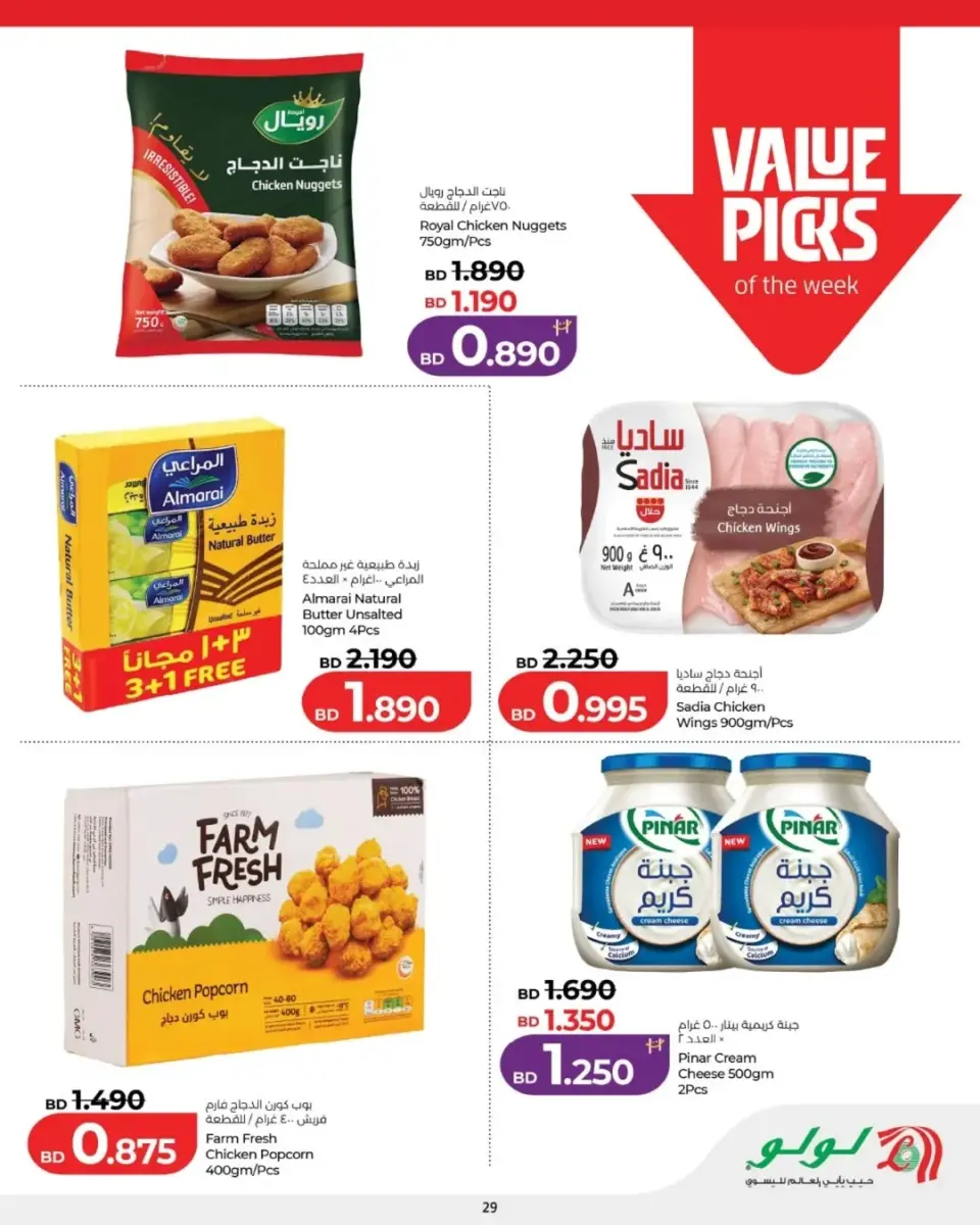 Ofertas de Lulu Bahréin viernes 15 mayo 2026 Oferta de un día - Lulu - Bahréin - 15 mayo 2026 – 15 mayo 2026 - Página 19