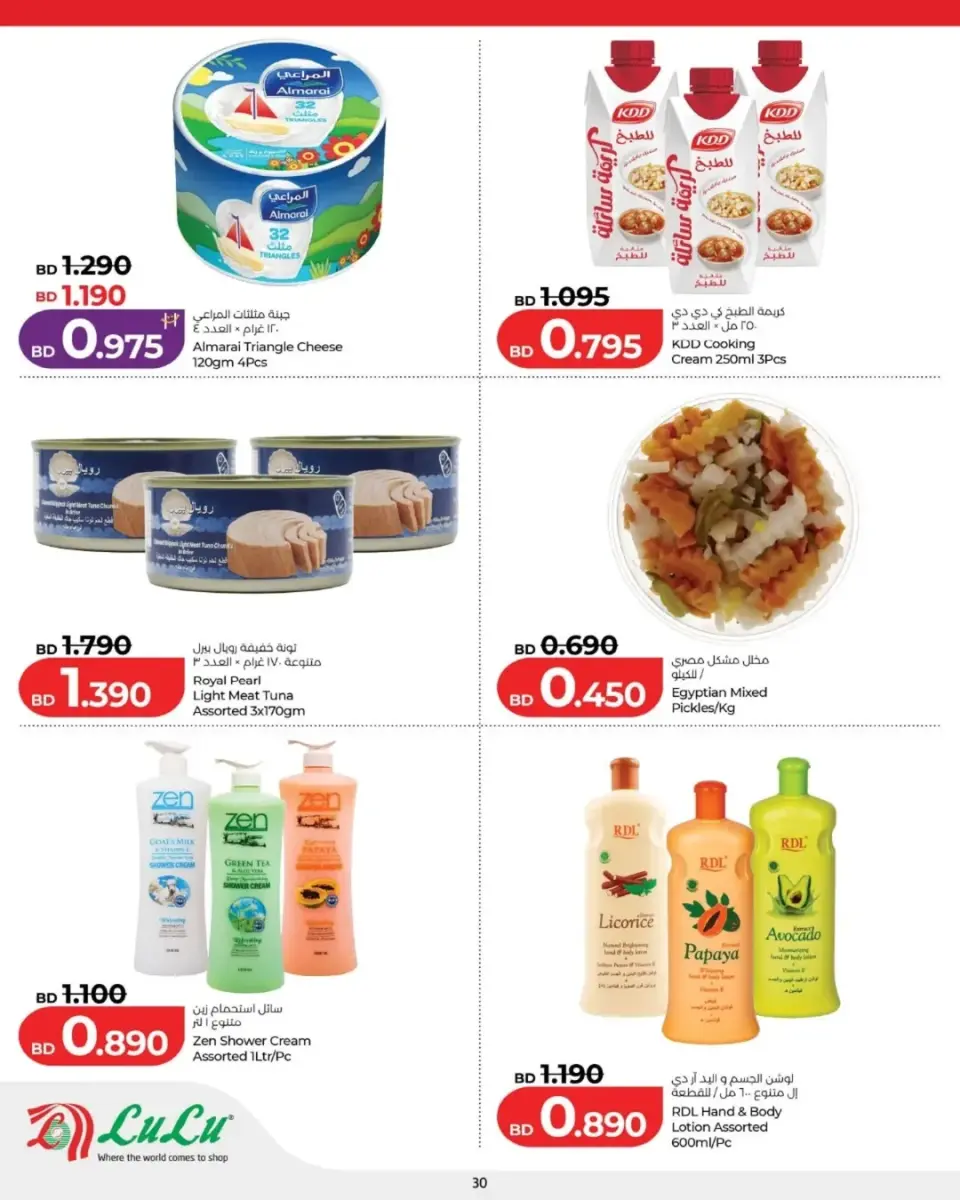 Ofertas de Lulu Bahréin viernes 15 mayo 2026 Oferta de un día - Lulu - Bahréin - 15 mayo 2026 – 15 mayo 2026 - Página 20