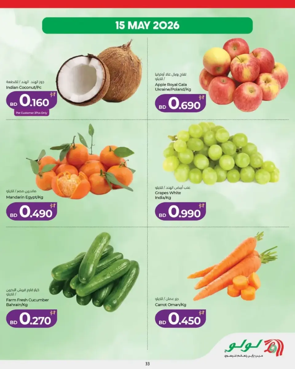 Ofertas de Lulu Bahréin viernes 15 mayo 2026 Oferta de un día - Lulu - Bahréin - 15 mayo 2026 – 15 mayo 2026 - Página 18