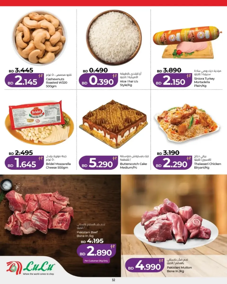 Ofertas de Lulu Bahréin viernes 15 mayo 2026 Oferta de un día - Lulu - Bahréin - 15 mayo 2026 – 15 mayo 2026 - Página 17