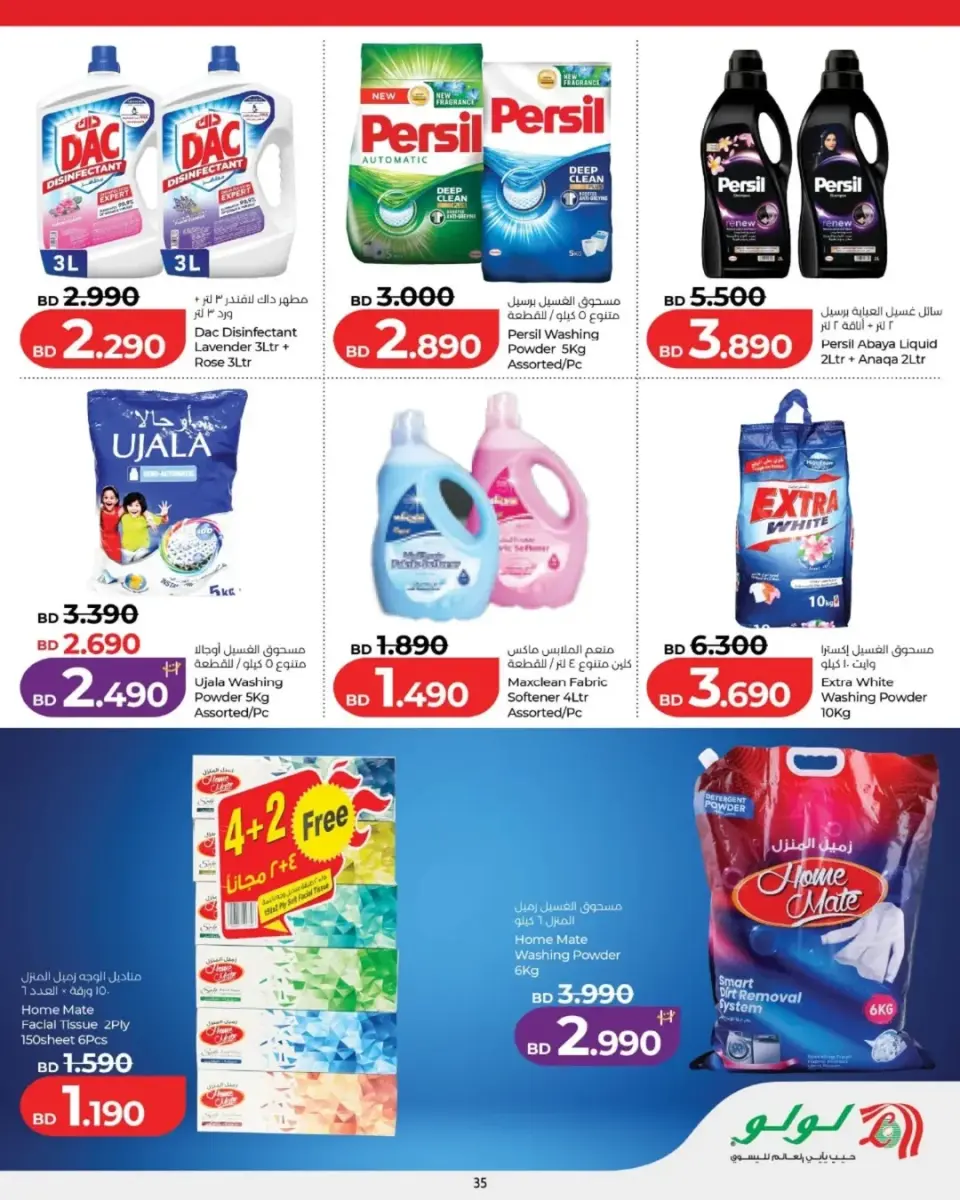 Ofertas de Lulu Bahréin viernes 15 mayo 2026 Oferta de un día - Lulu - Bahréin - 15 mayo 2026 – 15 mayo 2026 - Página 14