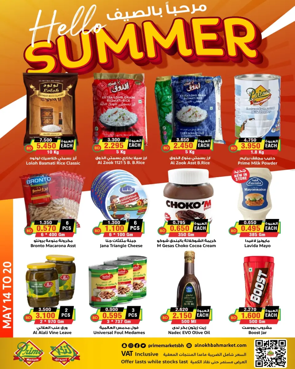 Ofertas de Prime Mercados Bahréin de 14 a 20 mayo 2026 Ofertas de verano de bienvenida - Página 2