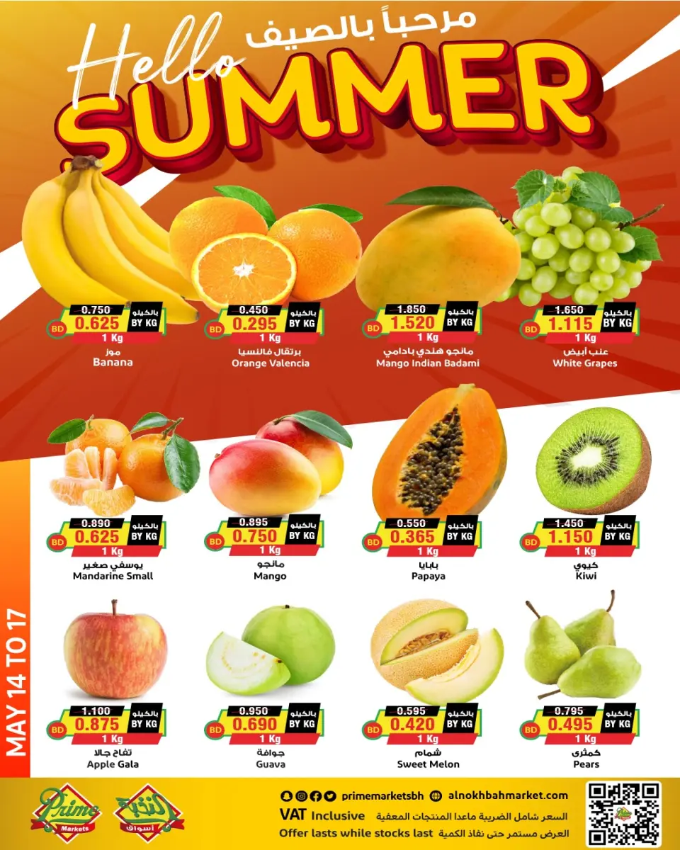 Ofertas de Prime Mercados Bahréin de 14 a 20 mayo 2026 Ofertas de verano de bienvenida - Página 8