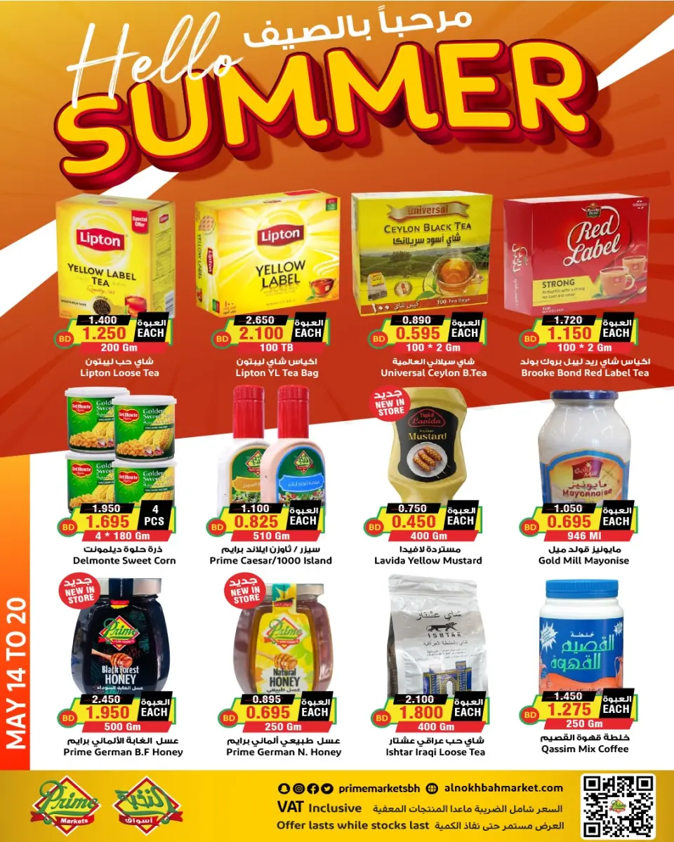 Ofertas de Prime Mercados Bahréin de 14 a 20 mayo 2026 Ofertas de verano de bienvenida - Página 3