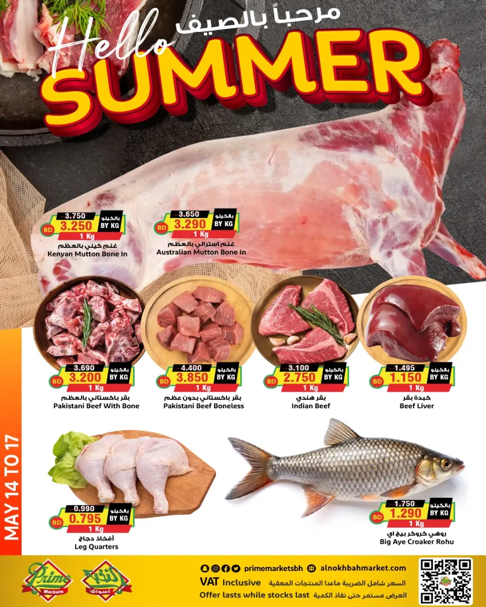 Ofertas de Prime Mercados Bahréin de 14 a 20 mayo 2026 Ofertas de verano de bienvenida - Página 6