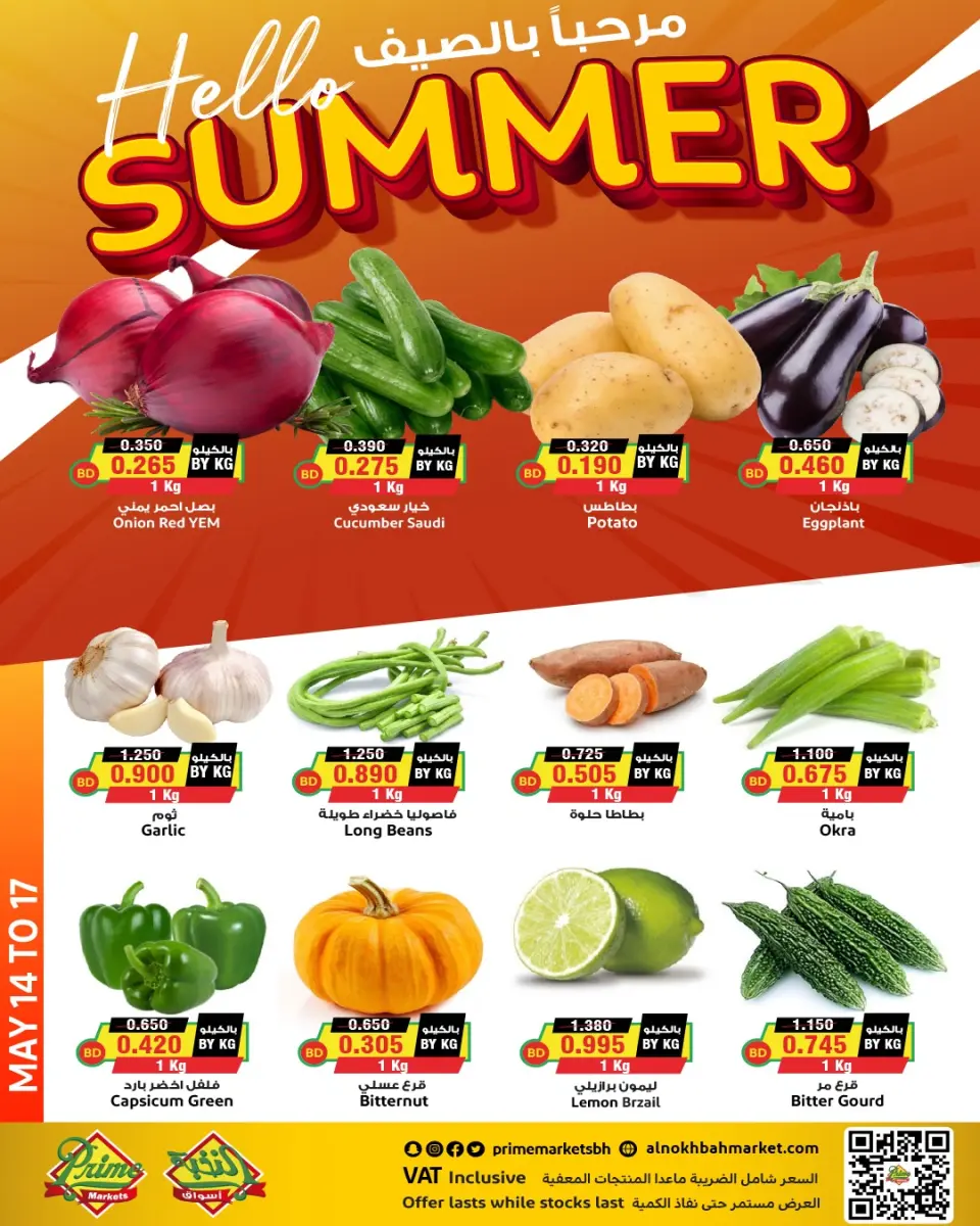 Ofertas de Prime Mercados Bahréin de 14 a 20 mayo 2026 Ofertas de verano de bienvenida - Página 7