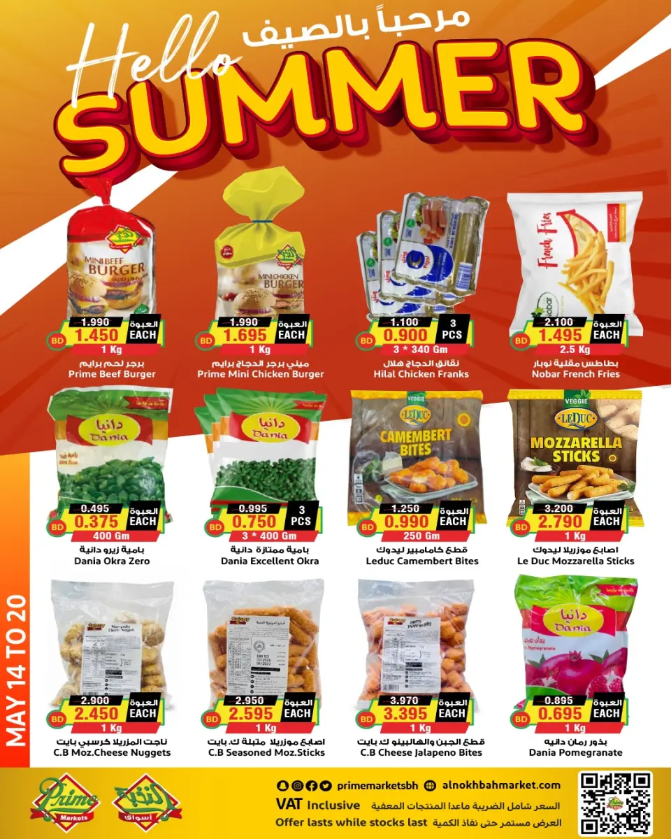 Ofertas de Prime Mercados Bahréin de 14 a 20 mayo 2026 Ofertas de verano de bienvenida - Página 5